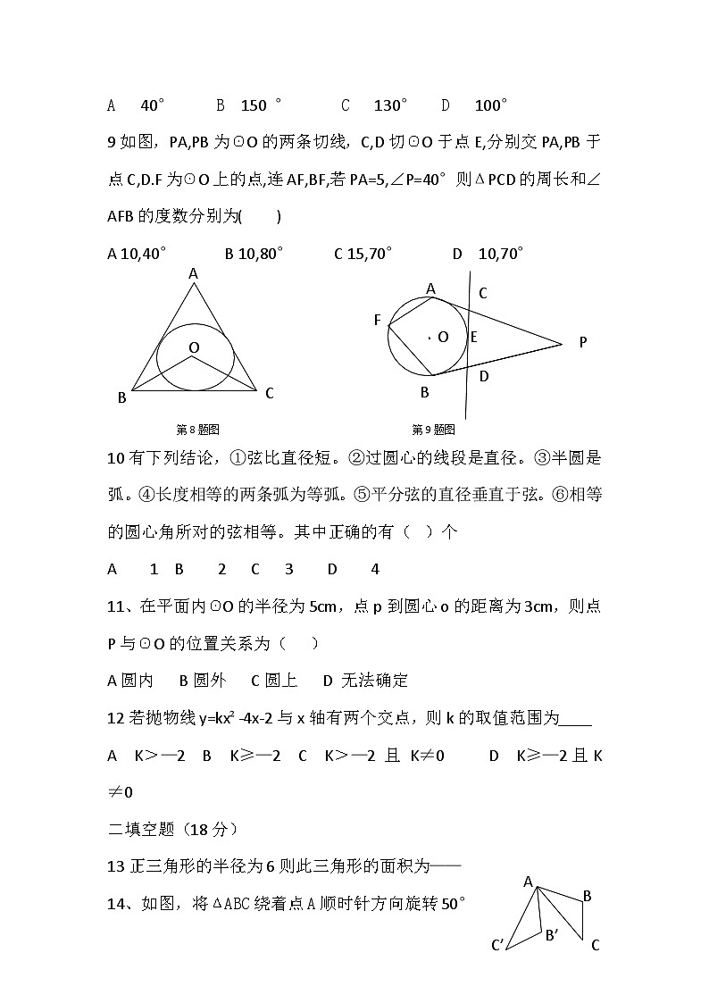 内蒙古鄂伦春旗大杨树第一中学2023-2024学年九年级上学期第二次月考数学试题第2页