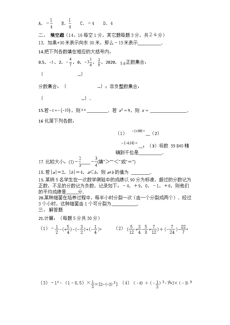 内蒙古鄂伦春旗大杨树第一中学2023-2024学年七年级上学期第一次月考数学试题第2页