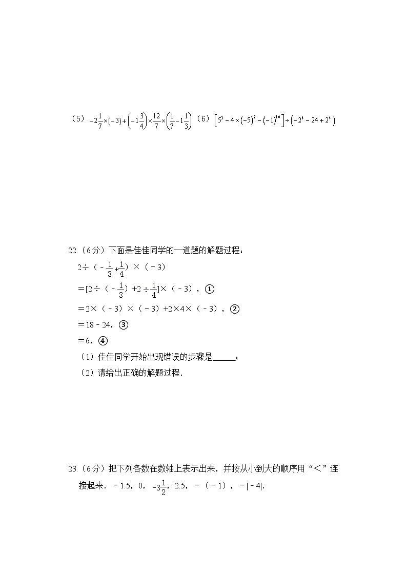 内蒙古鄂伦春旗大杨树第一中学2023-2024学年七年级上学期第一次月考数学试题第3页
