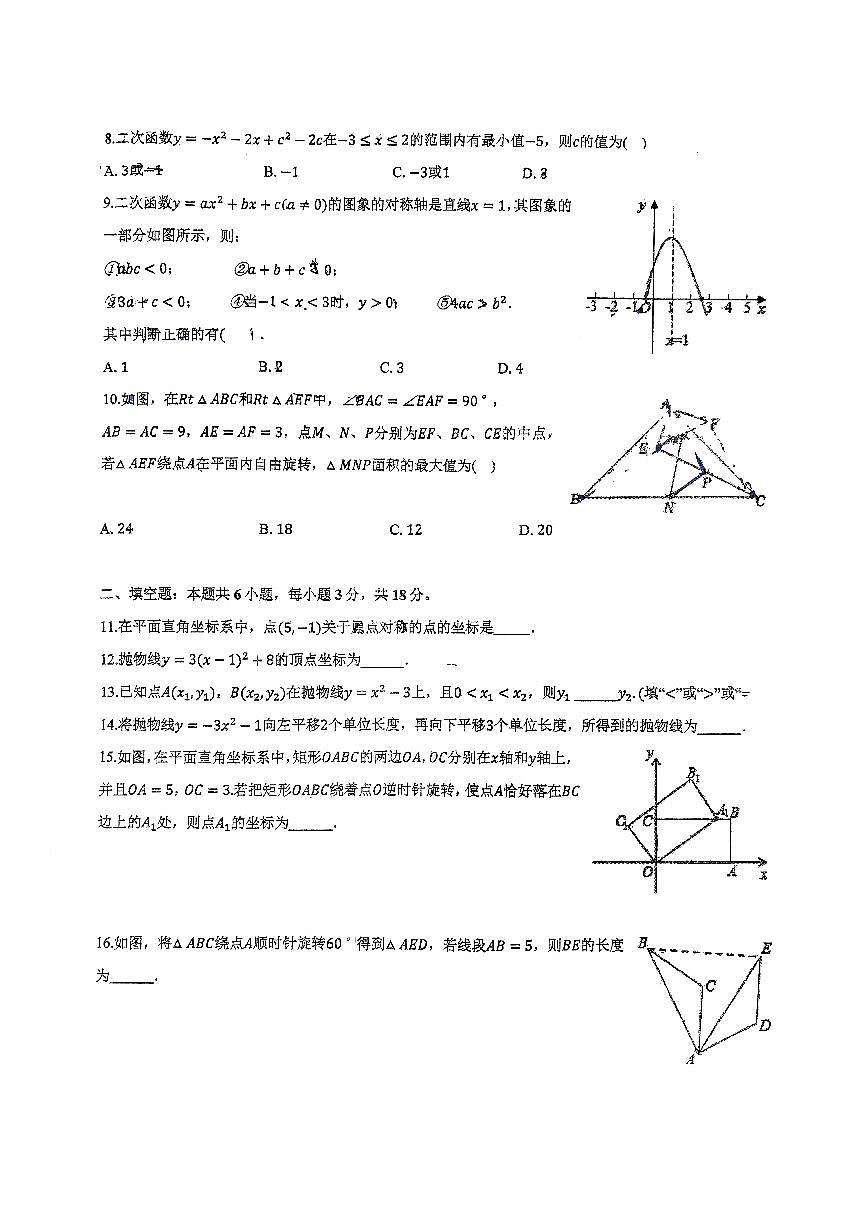 广东省广州市南沙第一中学融合班2024—2025学年上学期10月月考九年级数学试卷第2页