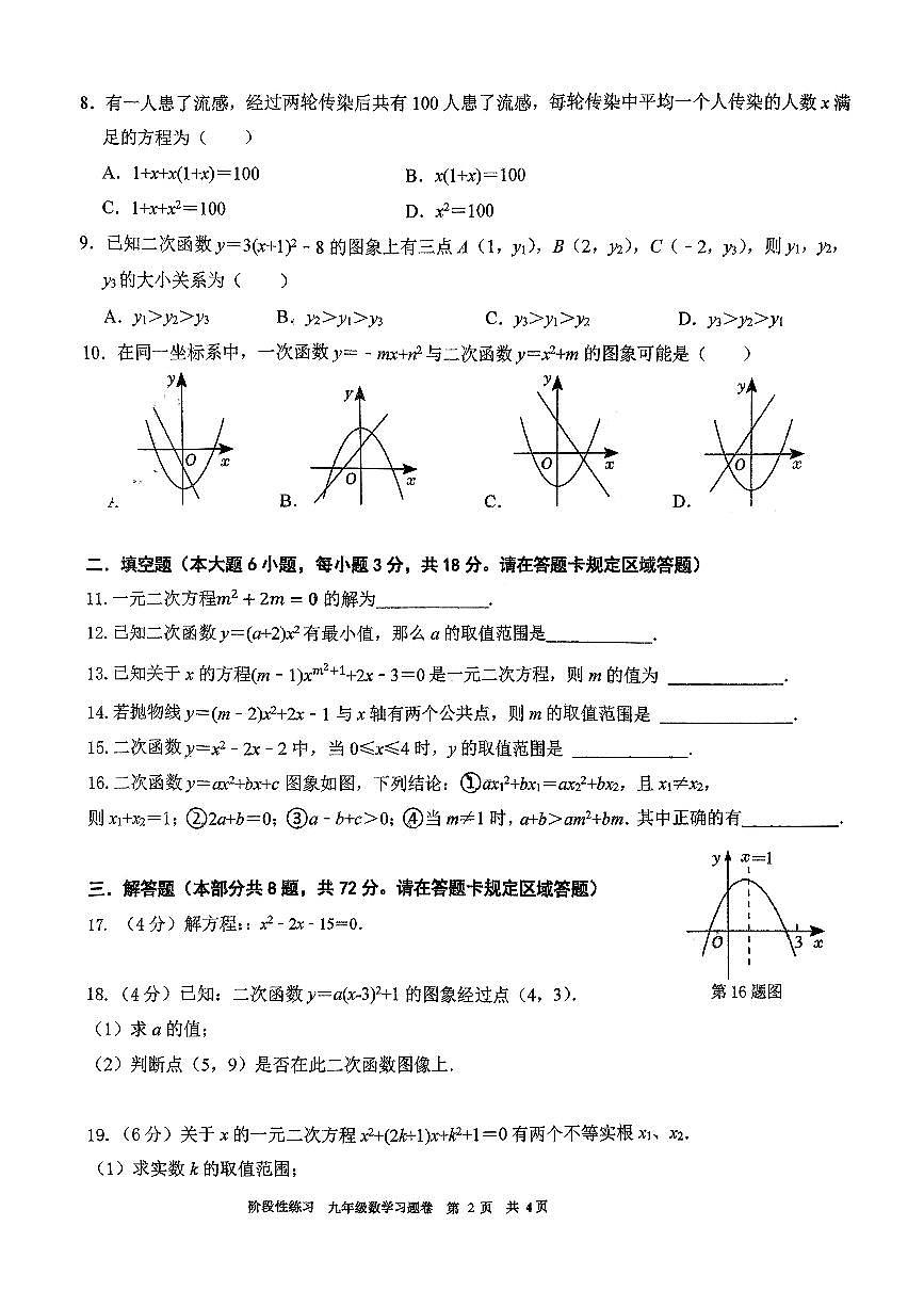广东省广州市南沙湾区实验学校2024—2025学年上学期10月月考九年级数学试卷第2页