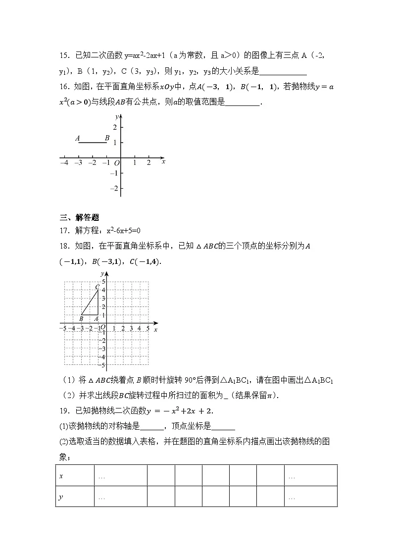 广东省广州市四校2024-2025学年九年级上学期11月期中数学试题第3页