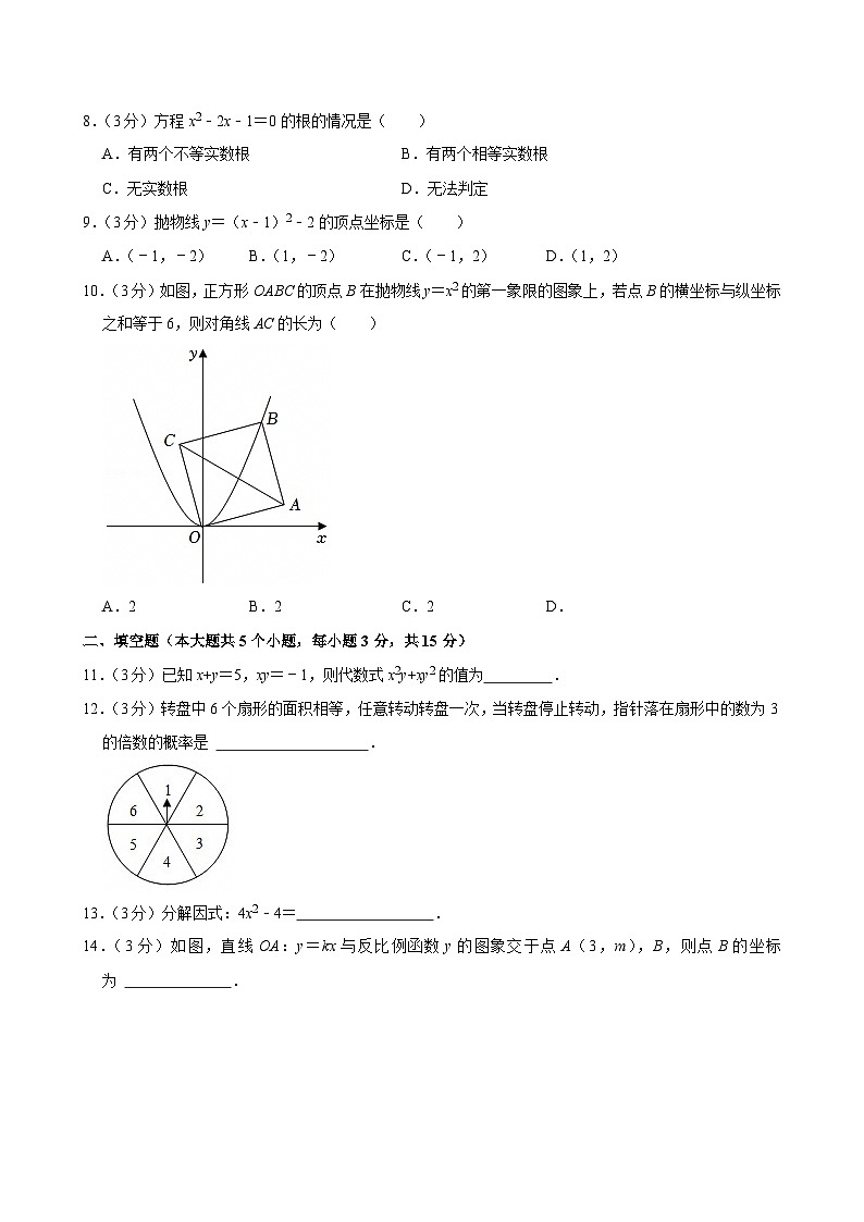 2024-2025学年广东省茂名市附属实验中学九年级（下）开学数学试卷第2页