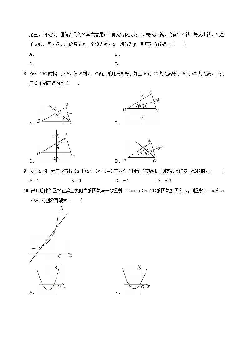 2024-2025学年辽宁省沈阳市东北育才学校九年级（下）开学数学试卷第2页