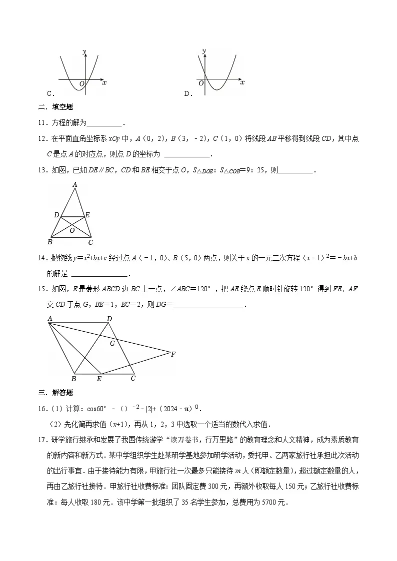 2024-2025学年辽宁省沈阳市东北育才学校九年级（下）开学数学试卷第3页