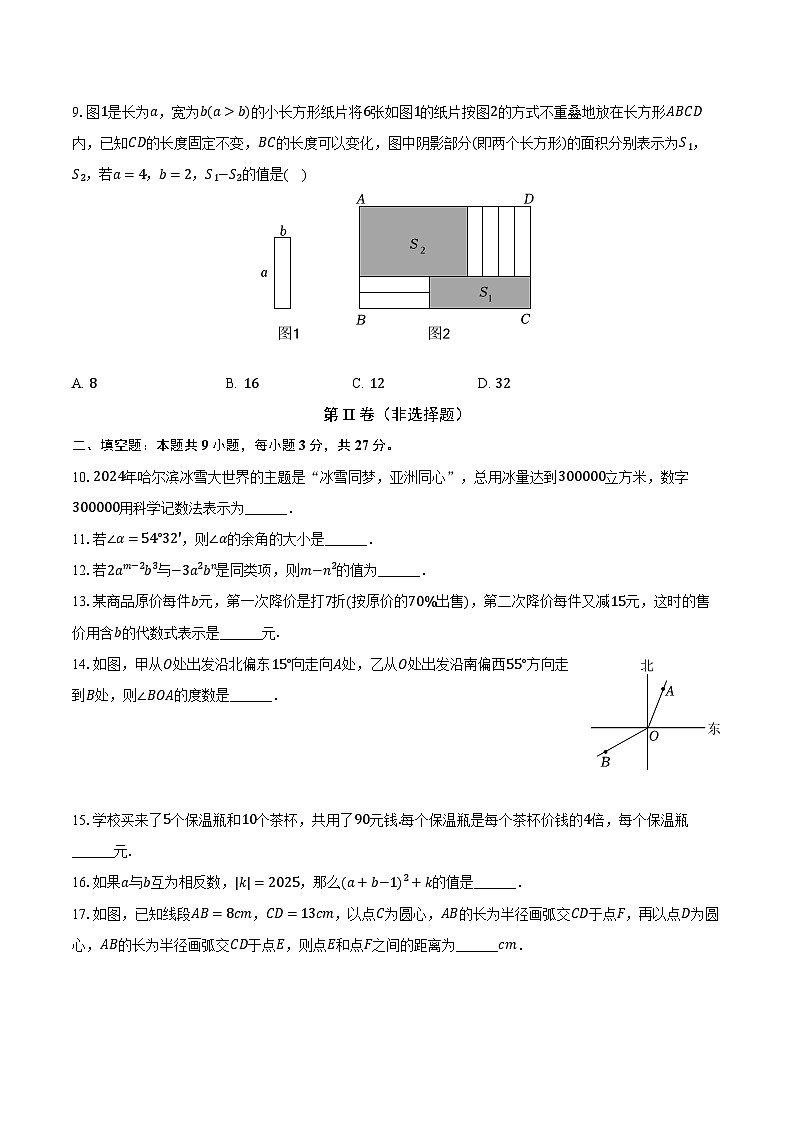 黑龙江省哈尔滨市呼兰区2024-2025学年七年级（上）期末数学试卷第2页