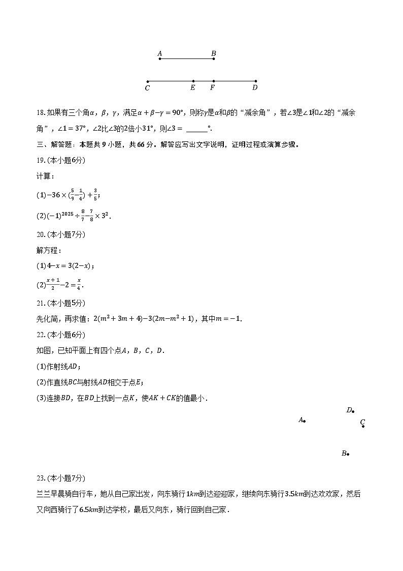 黑龙江省哈尔滨市呼兰区2024-2025学年七年级（上）期末数学试卷第3页