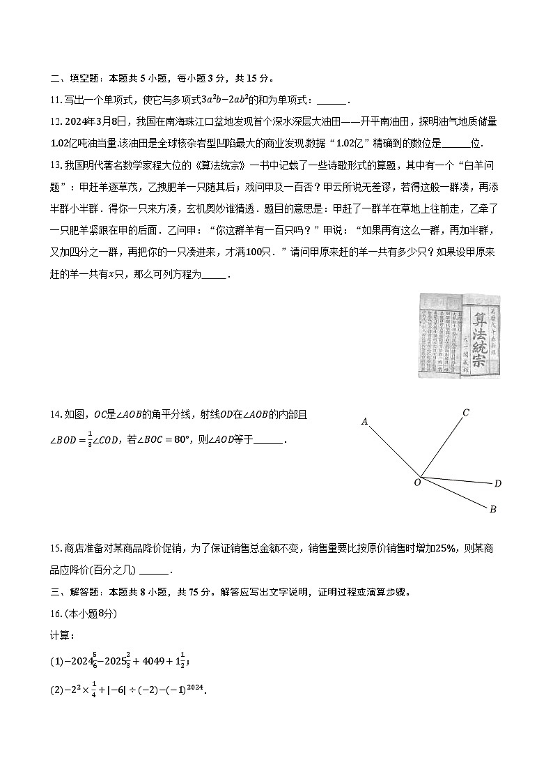 河南省信阳市平桥区2024-2025学年七年级（上）期末数学试卷第3页