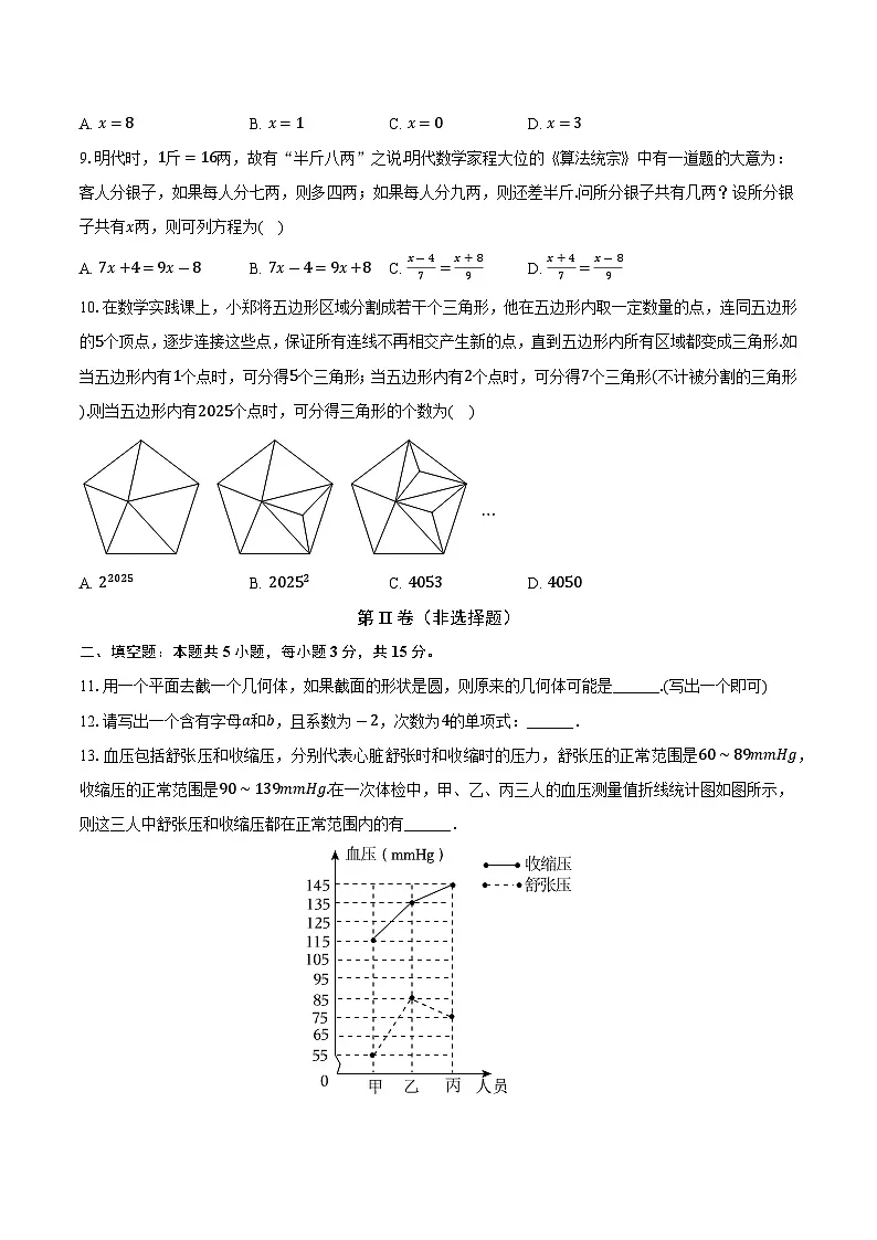 河南省郑州市新密市、荥阳市2024-2025学年七年级（上）期末数学试卷第3页