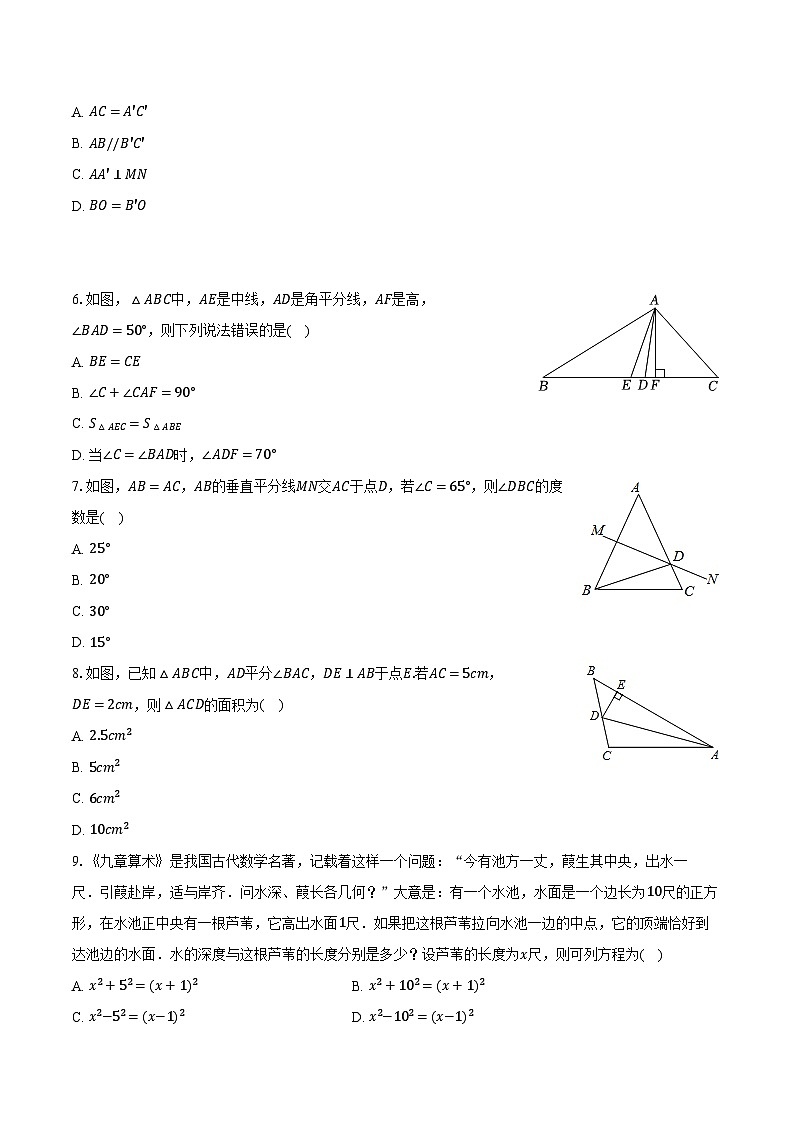 山东省威海市经开区2024-2025学年七年级（上）期末数学试卷第2页