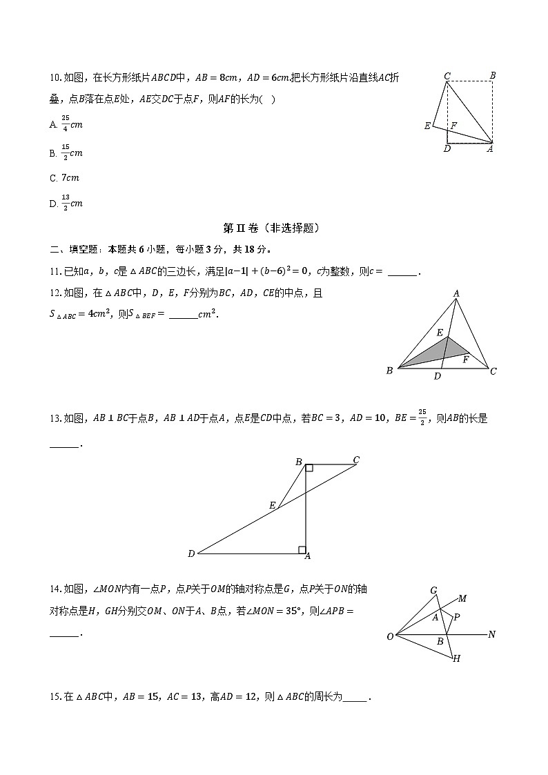 山东省威海市经开区2024-2025学年七年级（上）期末数学试卷第3页