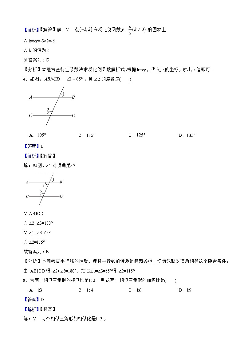 重庆市2024年中考数学试卷（A卷）附真题解析第2页