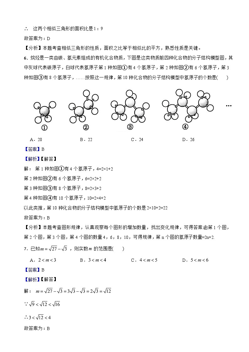 重庆市2024年中考数学试卷（A卷）附真题解析第3页