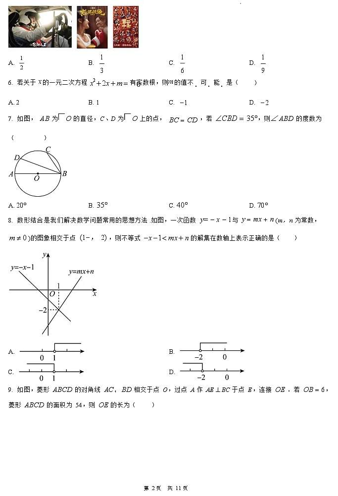 2025年郑州市外国语中学九年级一模数学试卷和答案第2页