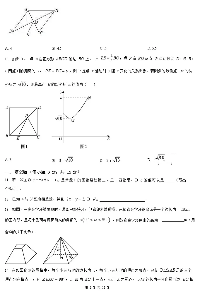 2025年郑州市外国语中学九年级一模数学试卷和答案第3页