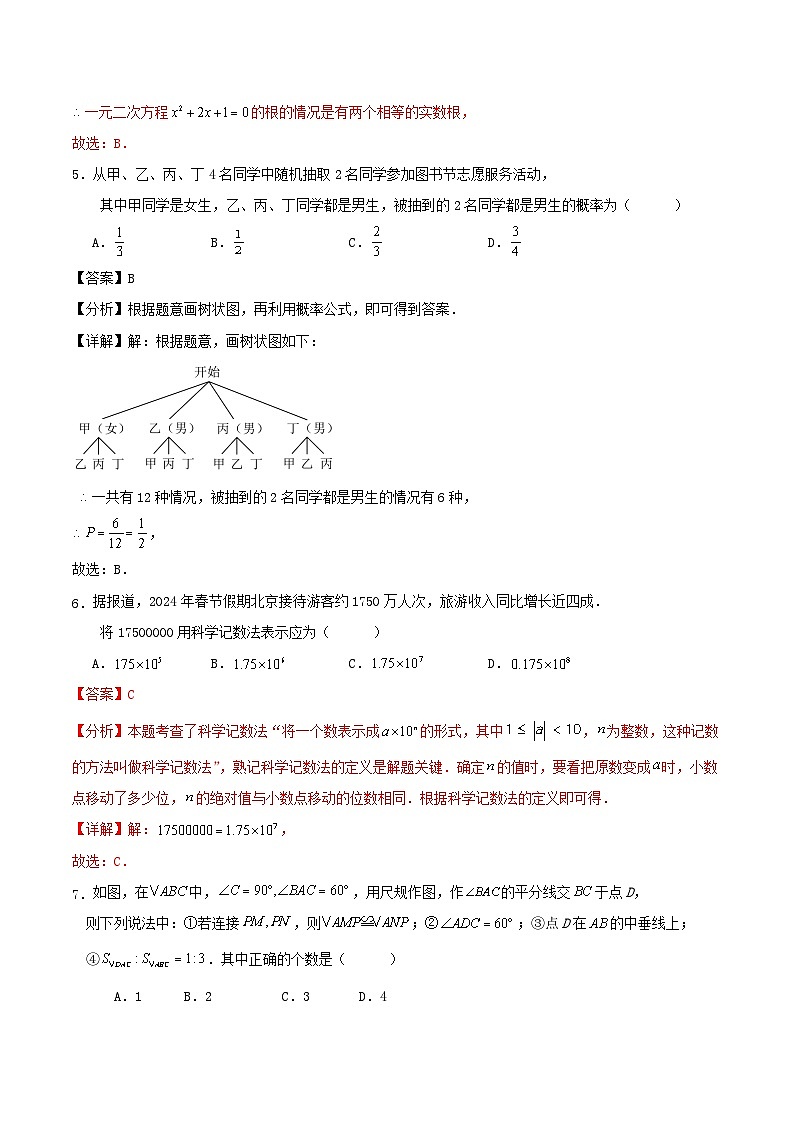 2025年北京市初中学业水平考试数学模拟练习试卷解答第3页