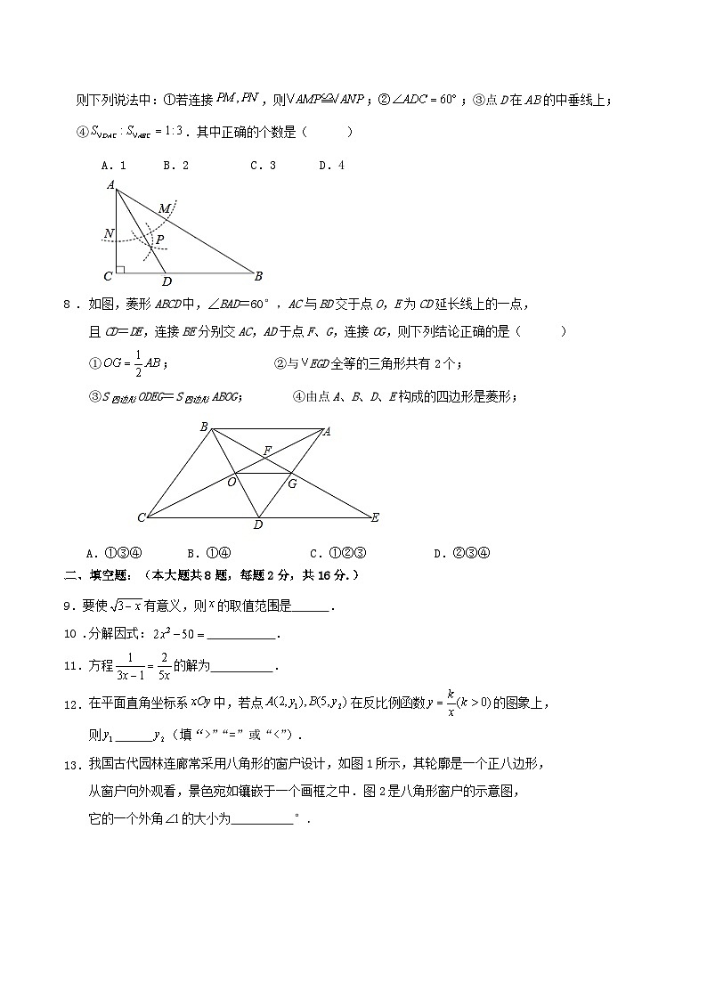 2025年北京市初中学业水平考试数学模拟试卷（练习卷）第2页