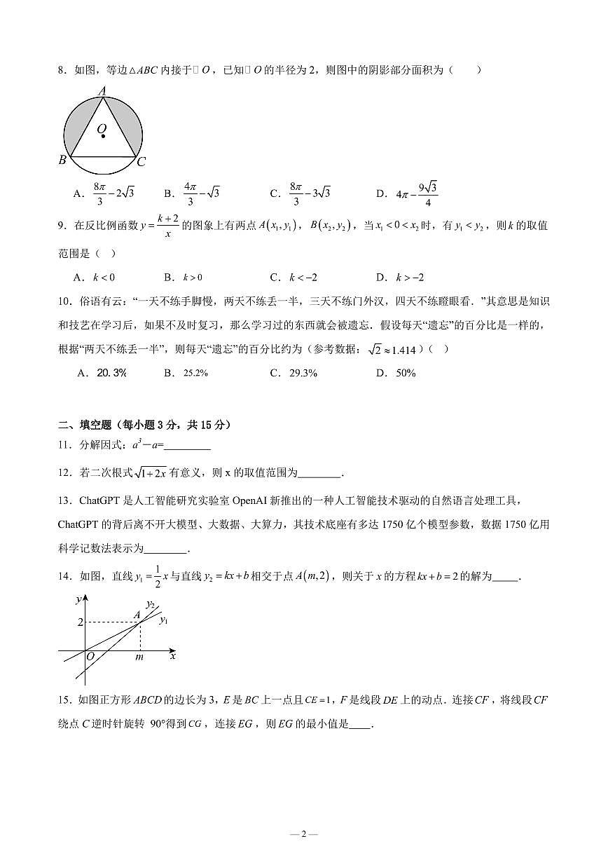 广东汕头潮阳区2024—2025学年九年级下学期3月数学模拟卷+答案第2页