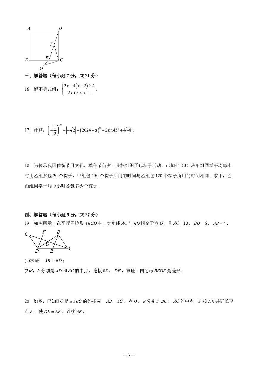 广东汕头潮阳区2024—2025学年九年级下学期3月数学模拟卷+答案第3页