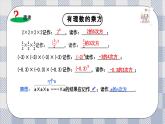 新湘教版初中數(shù)學(xué)七年級上冊1.6.1《有理數(shù)的乘方》課件+教案