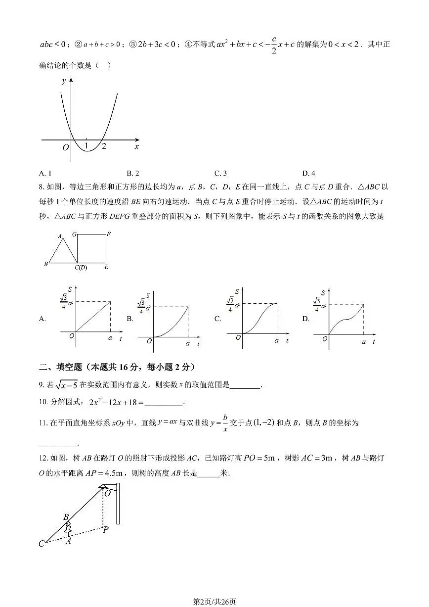 2025北京师达中学初三下3月月考数学试卷（教师版）第2页
