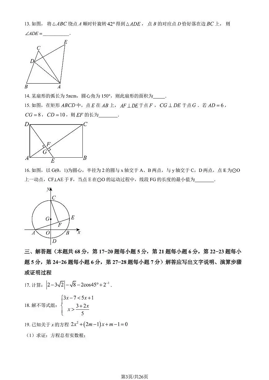 2025北京师达中学初三下3月月考数学试卷（教师版）第3页