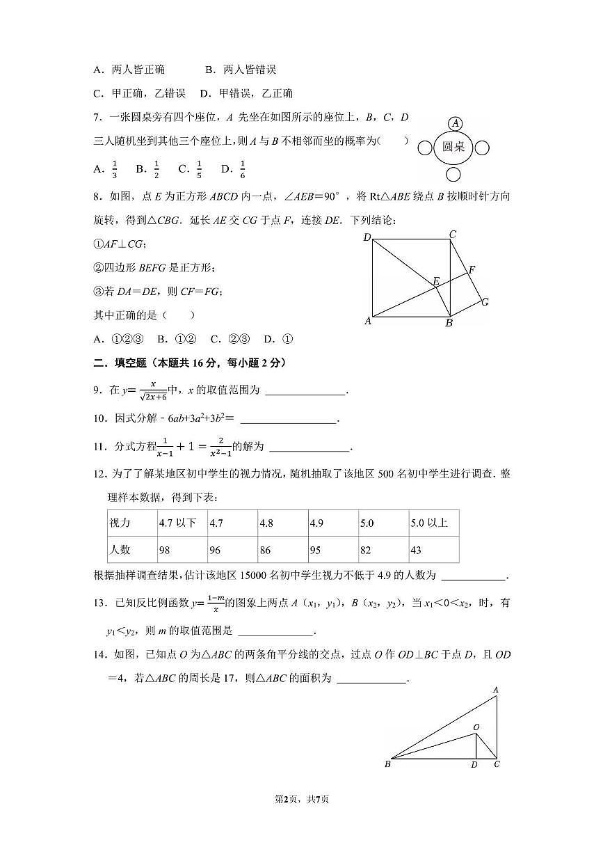 2025北京清华附中初三（下）统练四月考数学（教师版）第2页