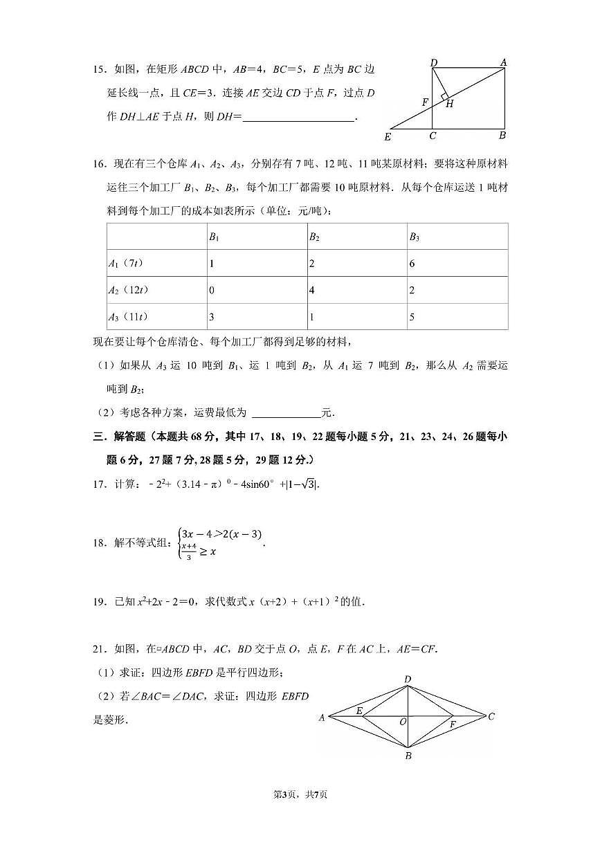 2025北京清华附中初三（下）统练四月考数学（教师版）第3页