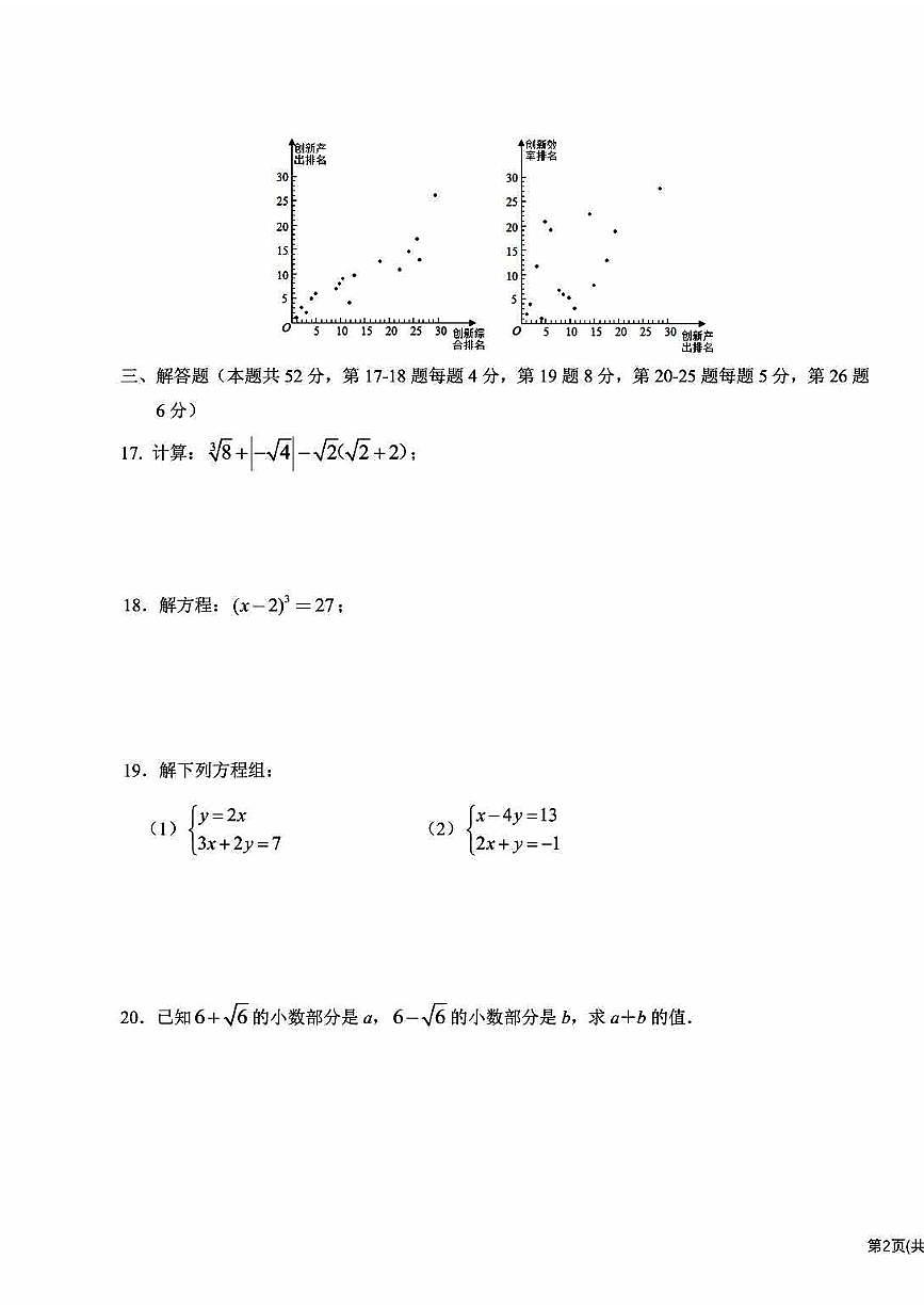 2025北京师达中学初一下3月月考数学试卷第3页