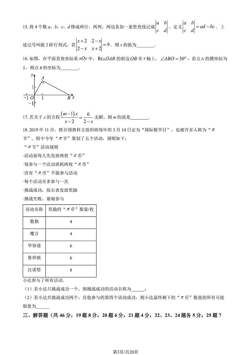 2024北京师达中学初二上12月月考数学试卷（教师版）第3页