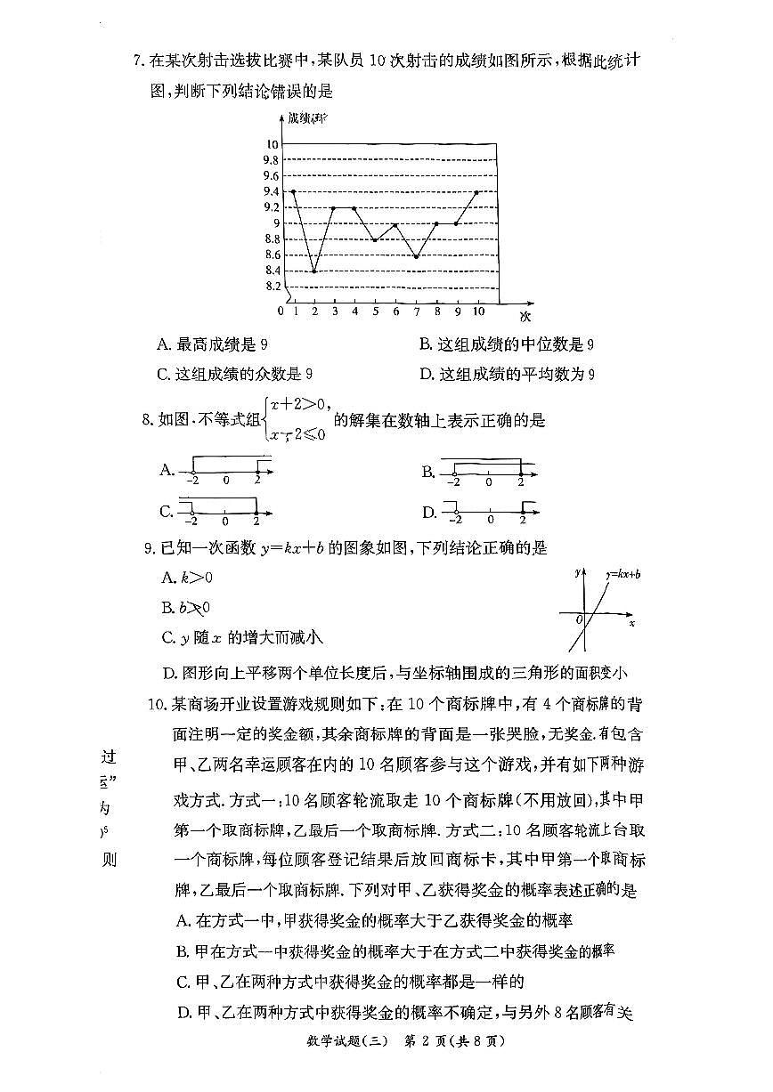 2025春季长郡中考模拟三数学试卷第2页
