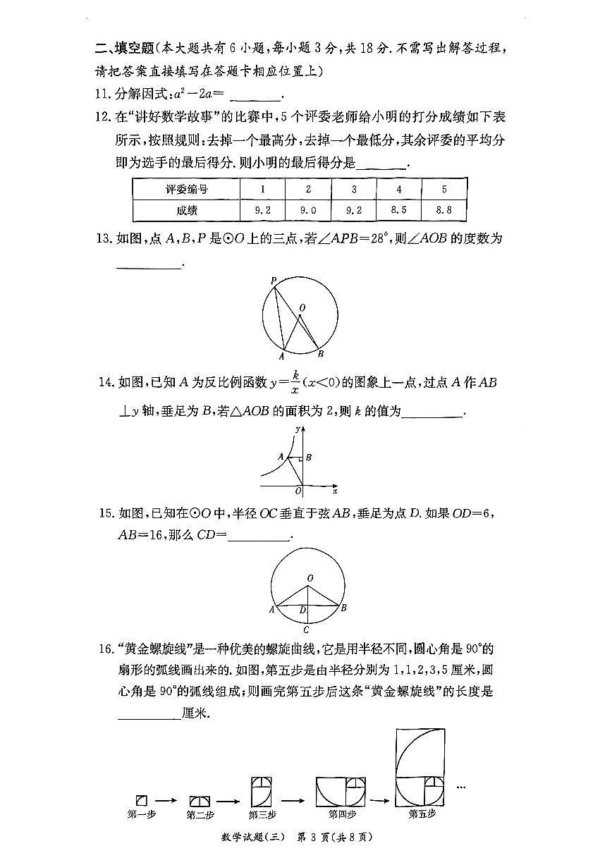 2025春季长郡中考模拟三数学试卷第3页
