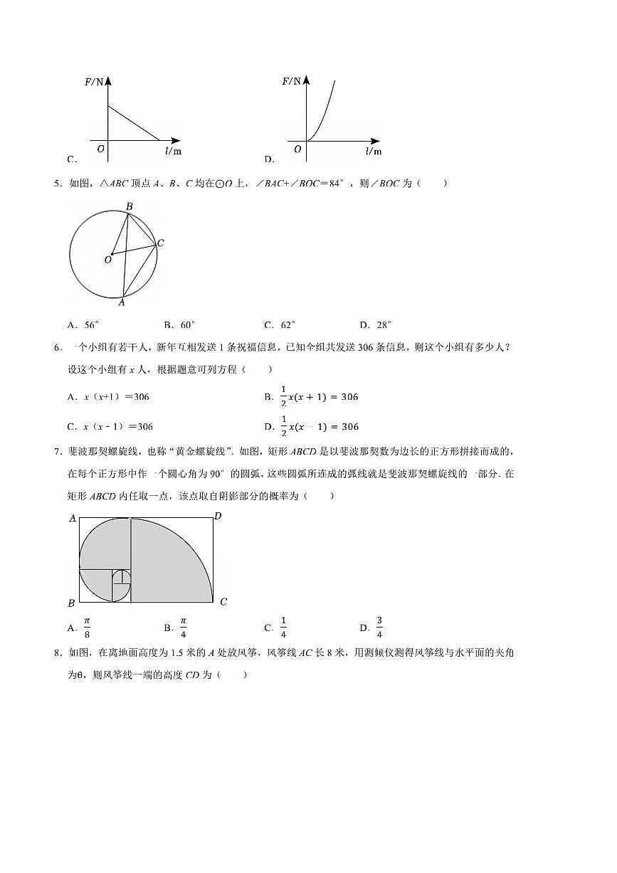 2024～2025学年辽宁省沈阳市九年级下零模模拟数学试卷二(含答案)第2页