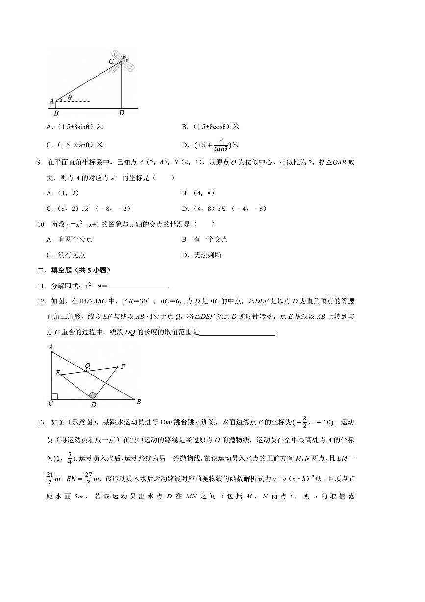2024～2025学年辽宁省沈阳市九年级下零模模拟数学试卷二(含答案)第3页