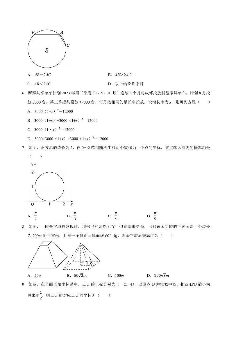 2024～2025学年辽宁省沈阳市九年级下数学零模模拟试卷三(含答案)第2页