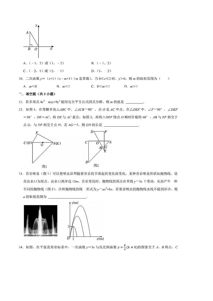 2024～2025学年辽宁省沈阳市九年级下数学零模模拟试卷三(含答案)第3页