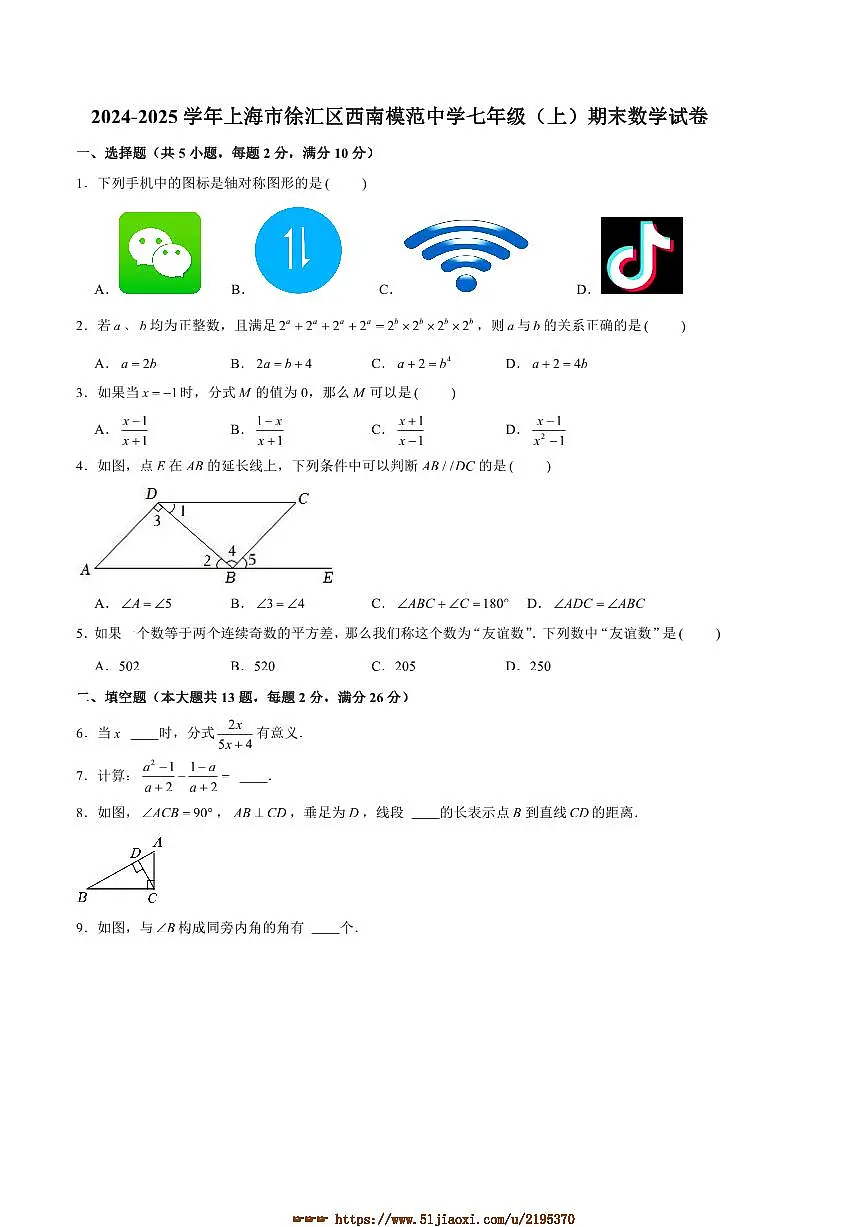 2024～2025学年上海市徐汇区西南模范中学七年级(上)期末数学试卷(含答案)第1页
