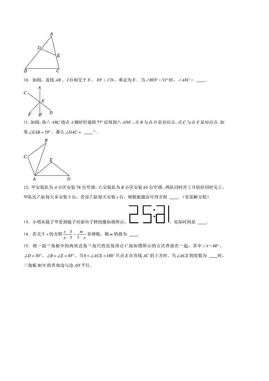 2024～2025学年上海市徐汇区西南模范中学七年级(上)期末数学试卷(含答案)第2页
