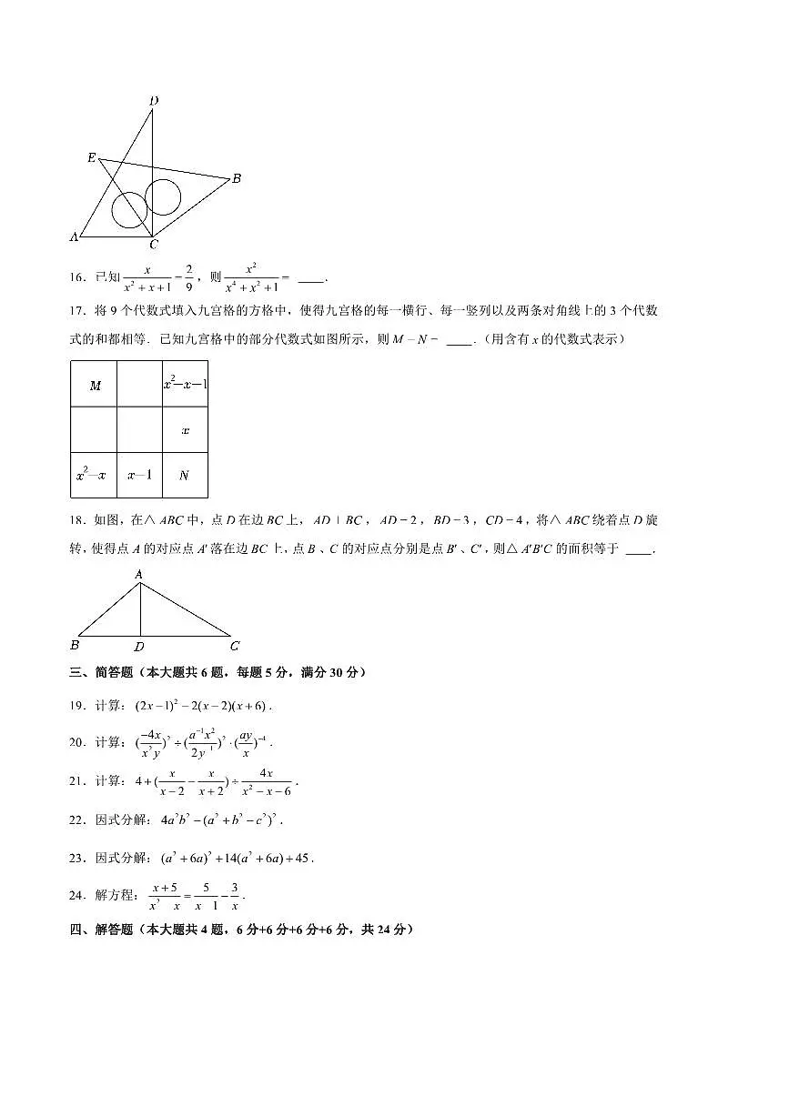 2024～2025学年上海市徐汇区西南模范中学七年级(上)期末数学试卷(含答案)第3页
