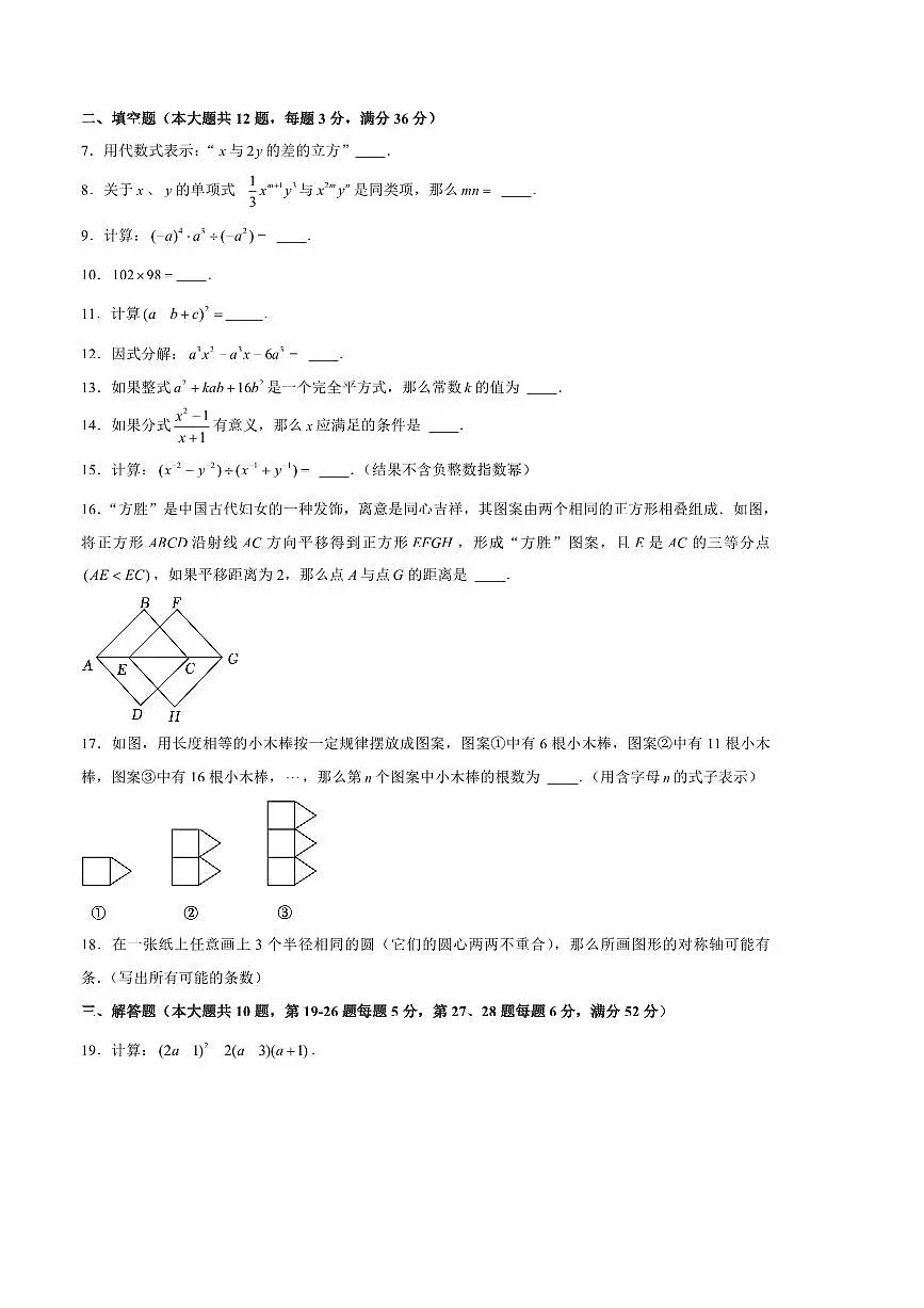 2024～2025学年上海市静安区七年级(上)期末数学试卷(含答案)第2页