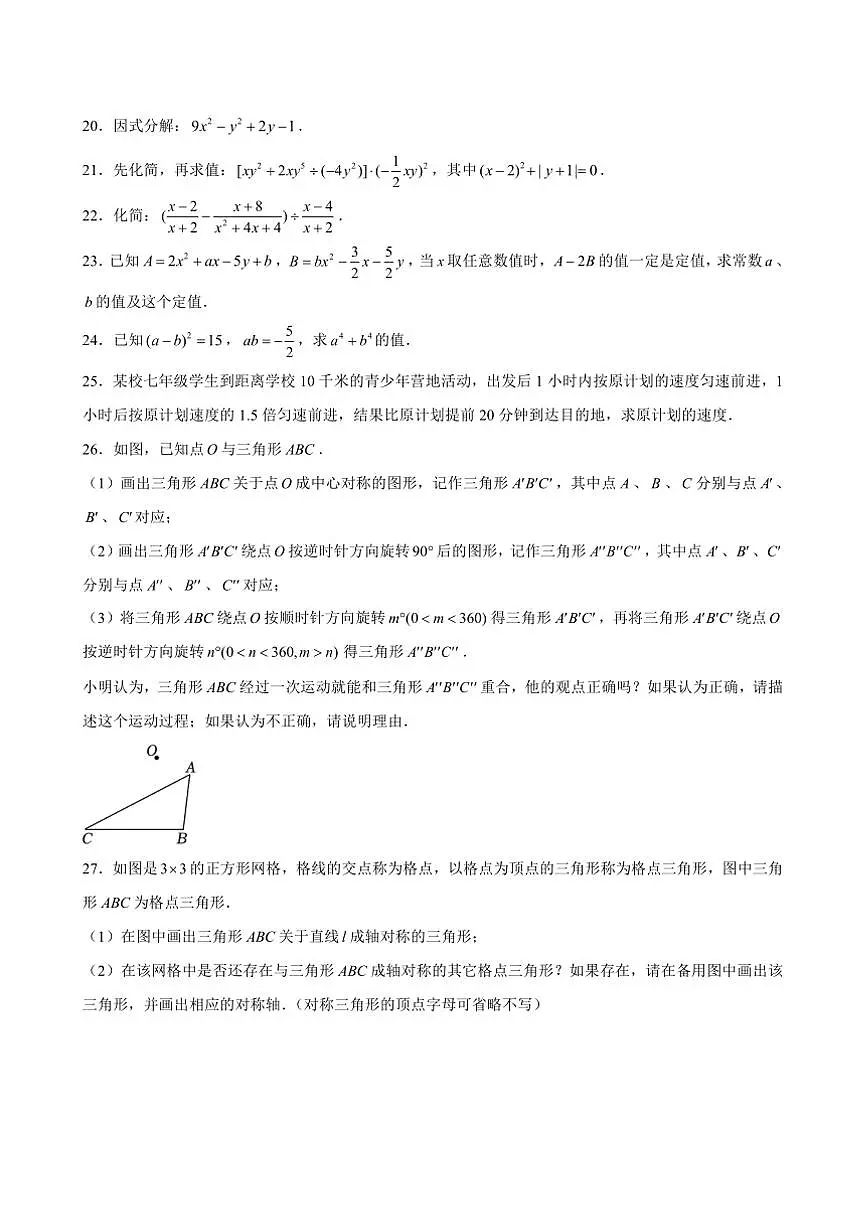 2024～2025学年上海市静安区七年级(上)期末数学试卷(含答案)第3页