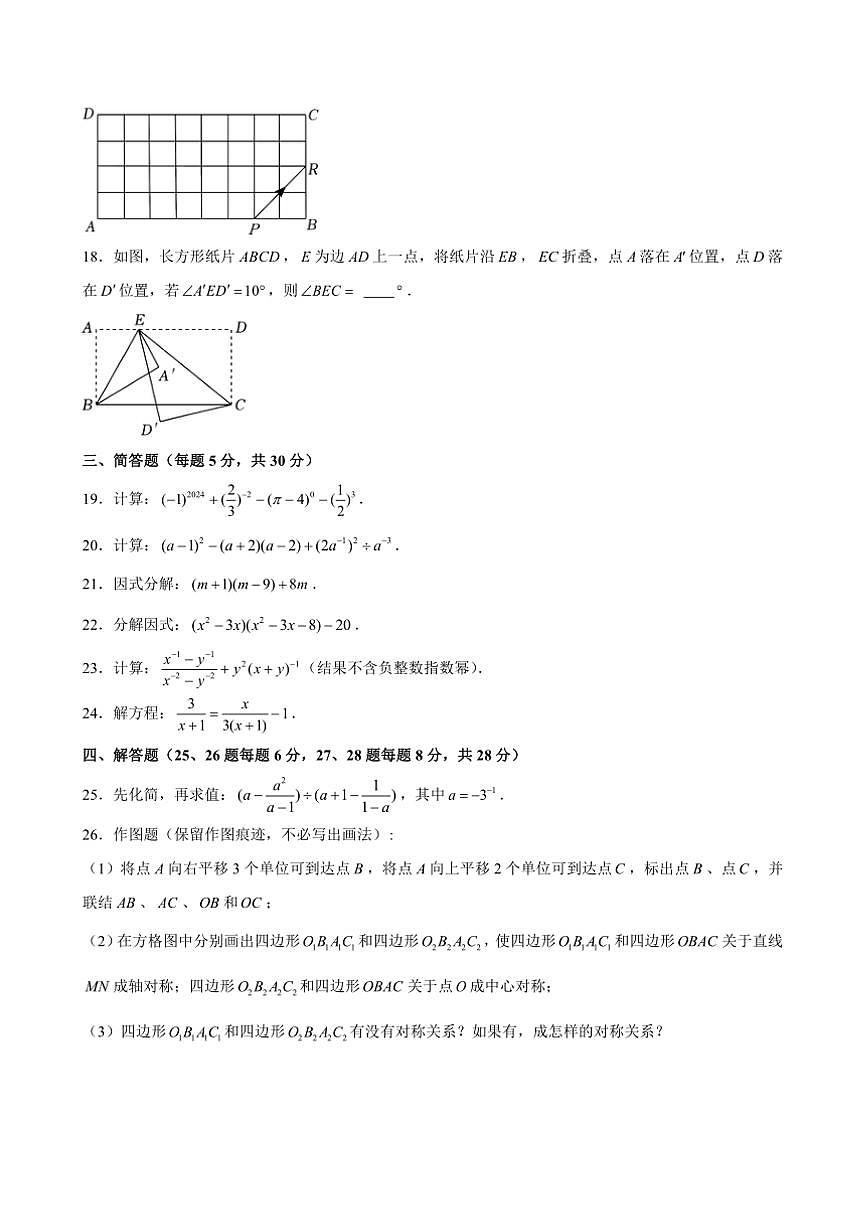 2024～2025学年上海市黄浦区七年级(上)期末数学试卷(含答案)第3页