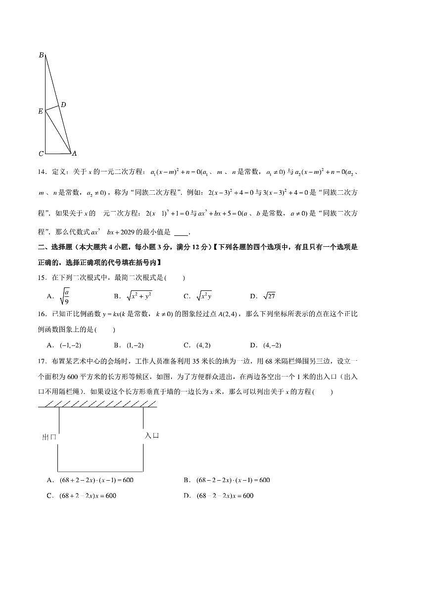 2024～2025学年上海市松江区八年级(上)期末数学试卷(含详解)第2页