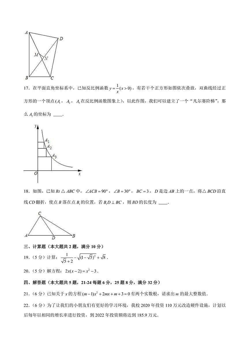2024～2025学年上海市闵行区八年级(上)期末数学试卷(含详解)第3页