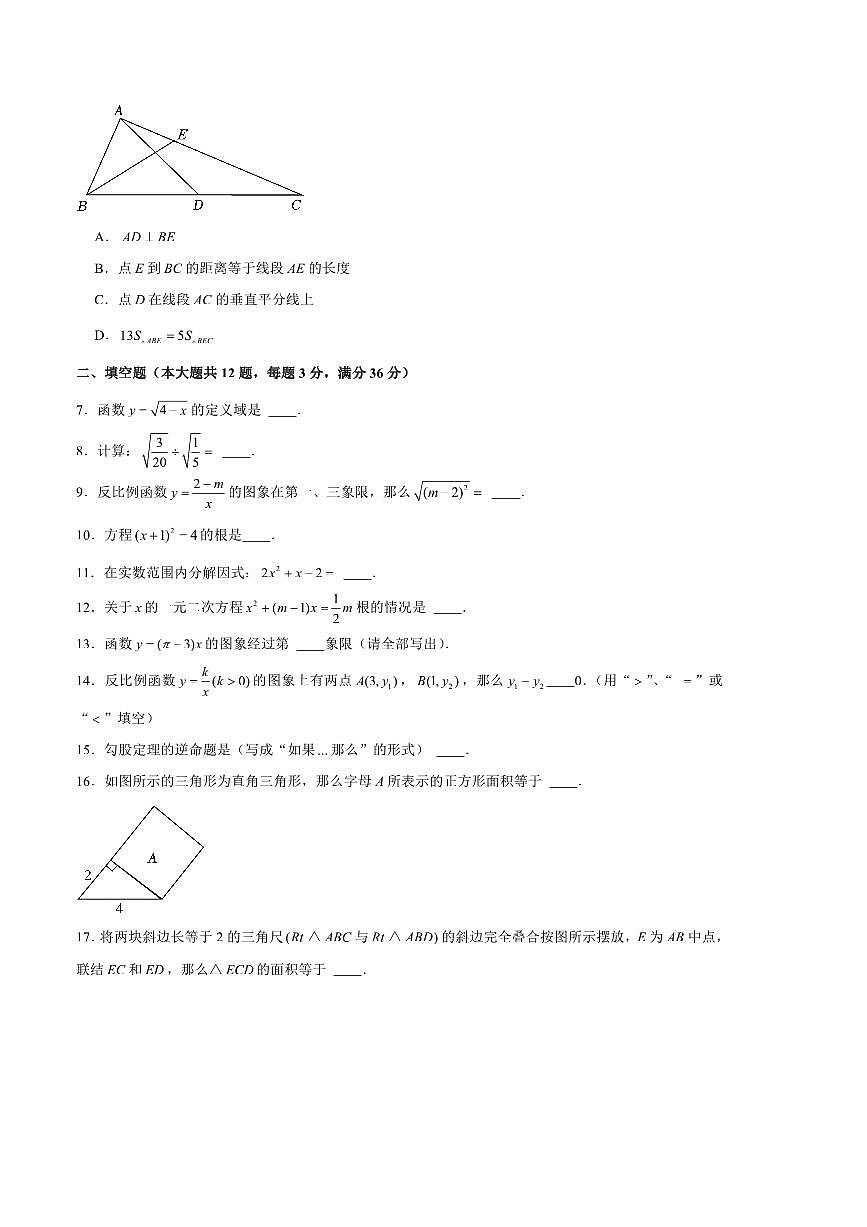 2024～2025学年上海市黄浦区八年级(上)期末数学试卷(含详解)第2页