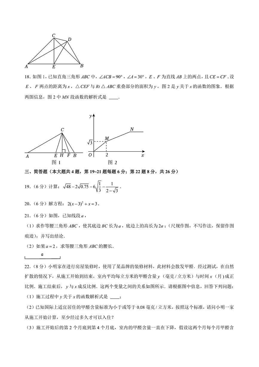 2024～2025学年上海市黄浦区八年级(上)期末数学试卷(含详解)第3页