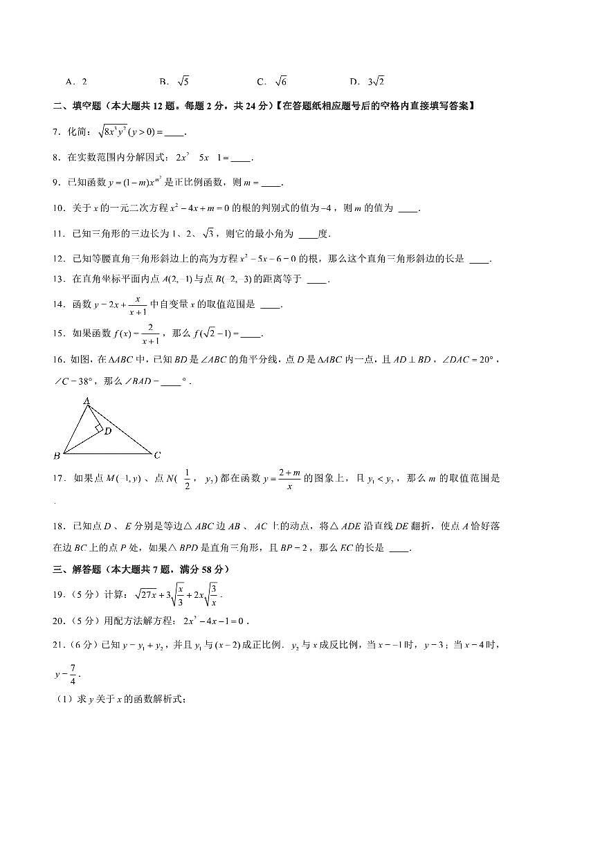 2024～2025学年上海市长宁区八年级(上)期末数学试卷(+含详解)第2页