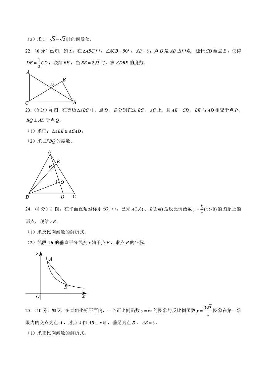 2024～2025学年上海市长宁区八年级(上)期末数学试卷(+含详解)第3页