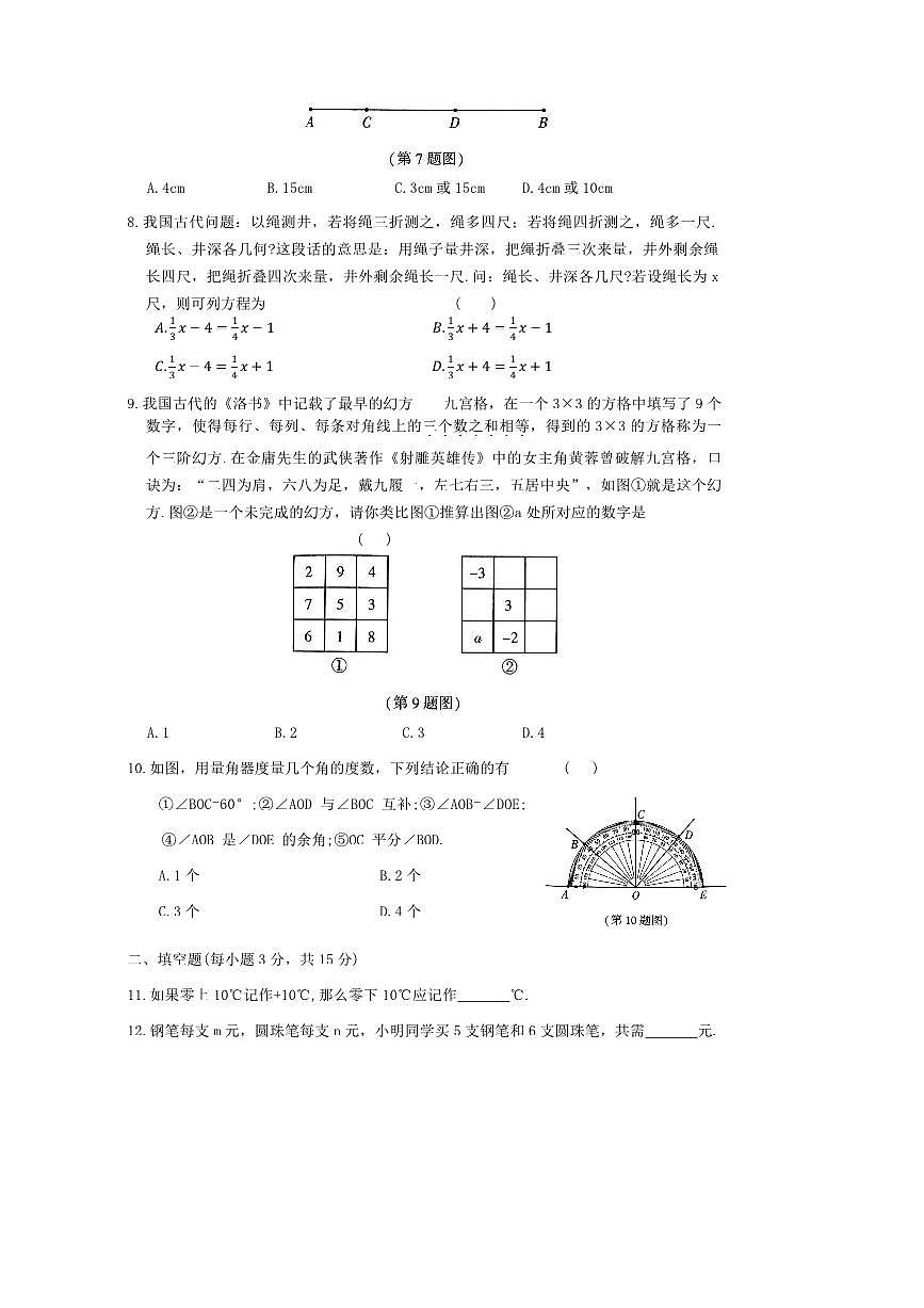 2024～2025学年河南省信阳市息县七年级上期末数学试卷(含答案)第2页