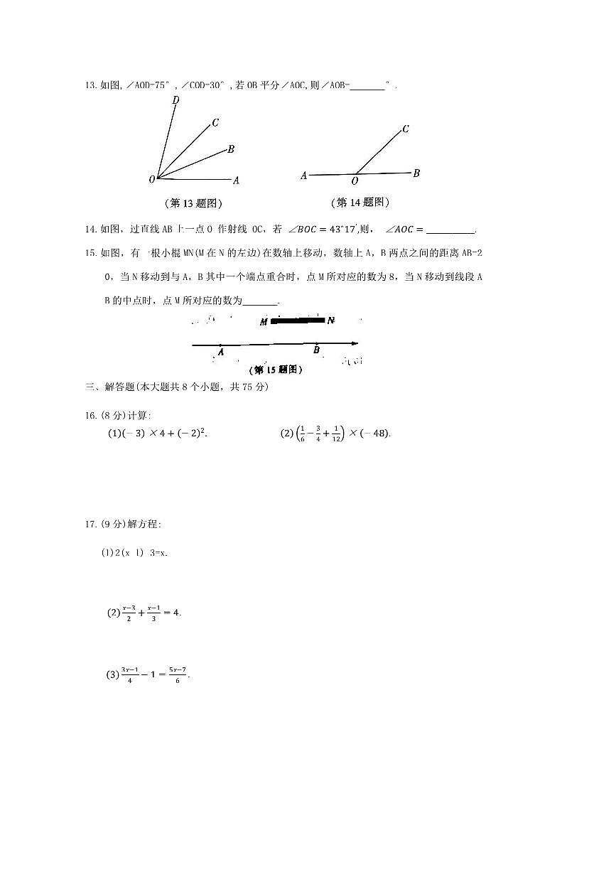 2024～2025学年河南省信阳市息县七年级上期末数学试卷(含答案)第3页